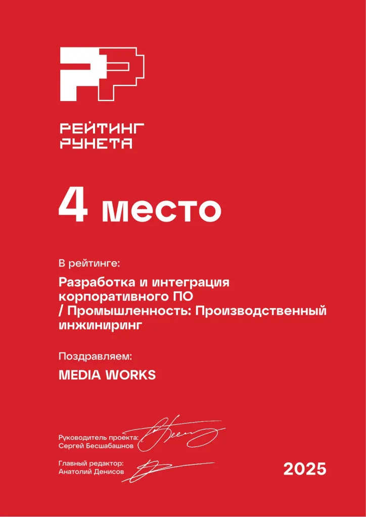 Разработка и интеграция CRM в сфере Производственный инжиниринг